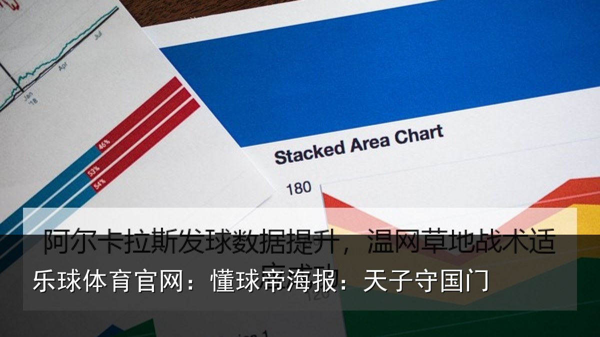乐球体育官网：懂球相关情况
