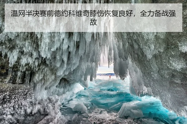 wen-wang-ban-jue-sai-qian-de-yue-ke-wei-qi-xi-shang-hui-fu-liang-hao-quan-li-bei-zhan-qiang-di-2-202.jpg