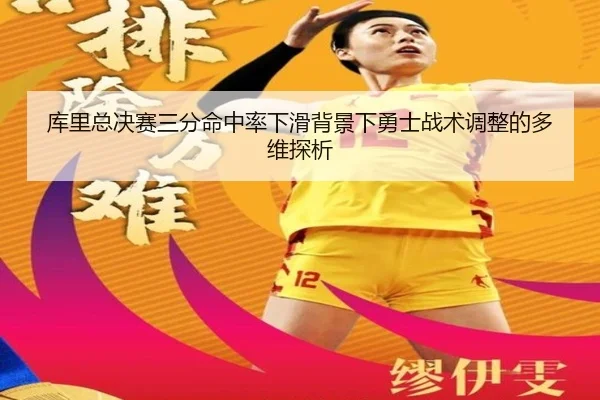 ku-li-zong-jue-sai-san-fen-ming-zhong-lv-xia-hua-bei-jing-xia-yong-shi-zhan-shu-tiao-zheng-de-duo-wei-tan-xi-2-959.jpg